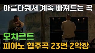 피아노 협주곡 제23번 A장조